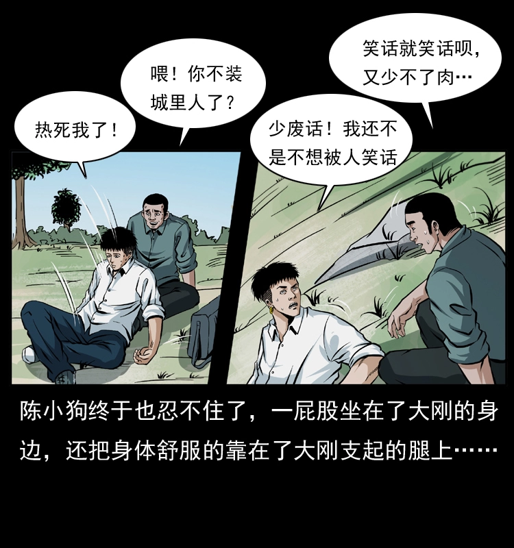 042 进城喽！ 第13页
