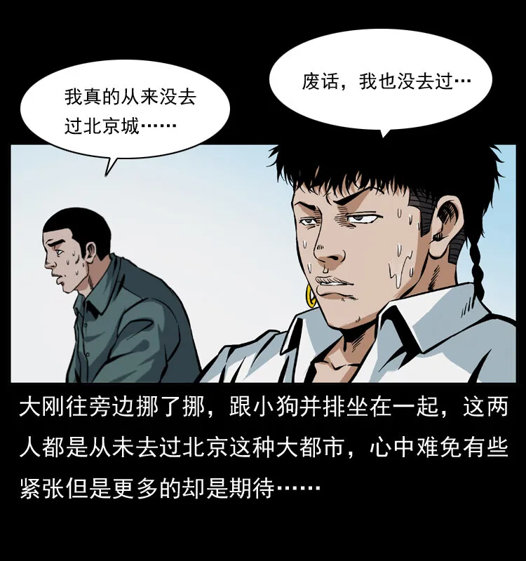042 进城喽！ 第14页