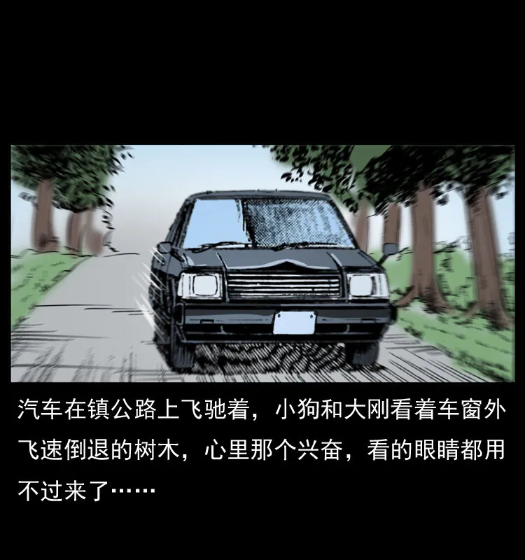 042 进城喽！ 第23页