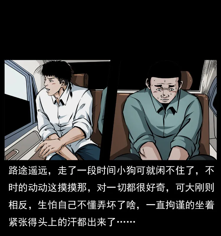 042 进城喽！ 第26页
