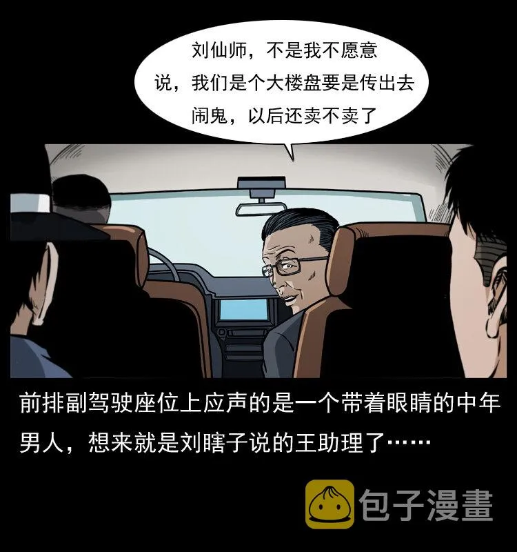 042 进城喽！ 第29页