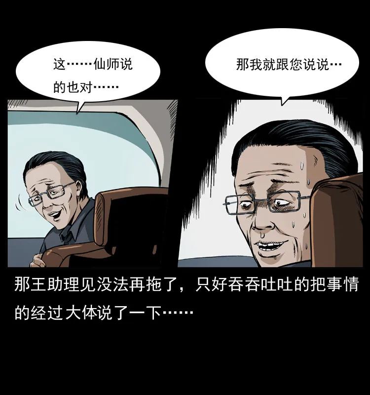 042 进城喽！ 第31页