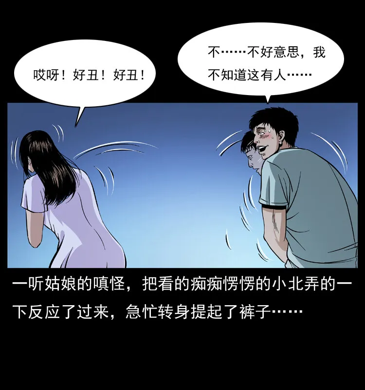 042 进城喽！ 第45页