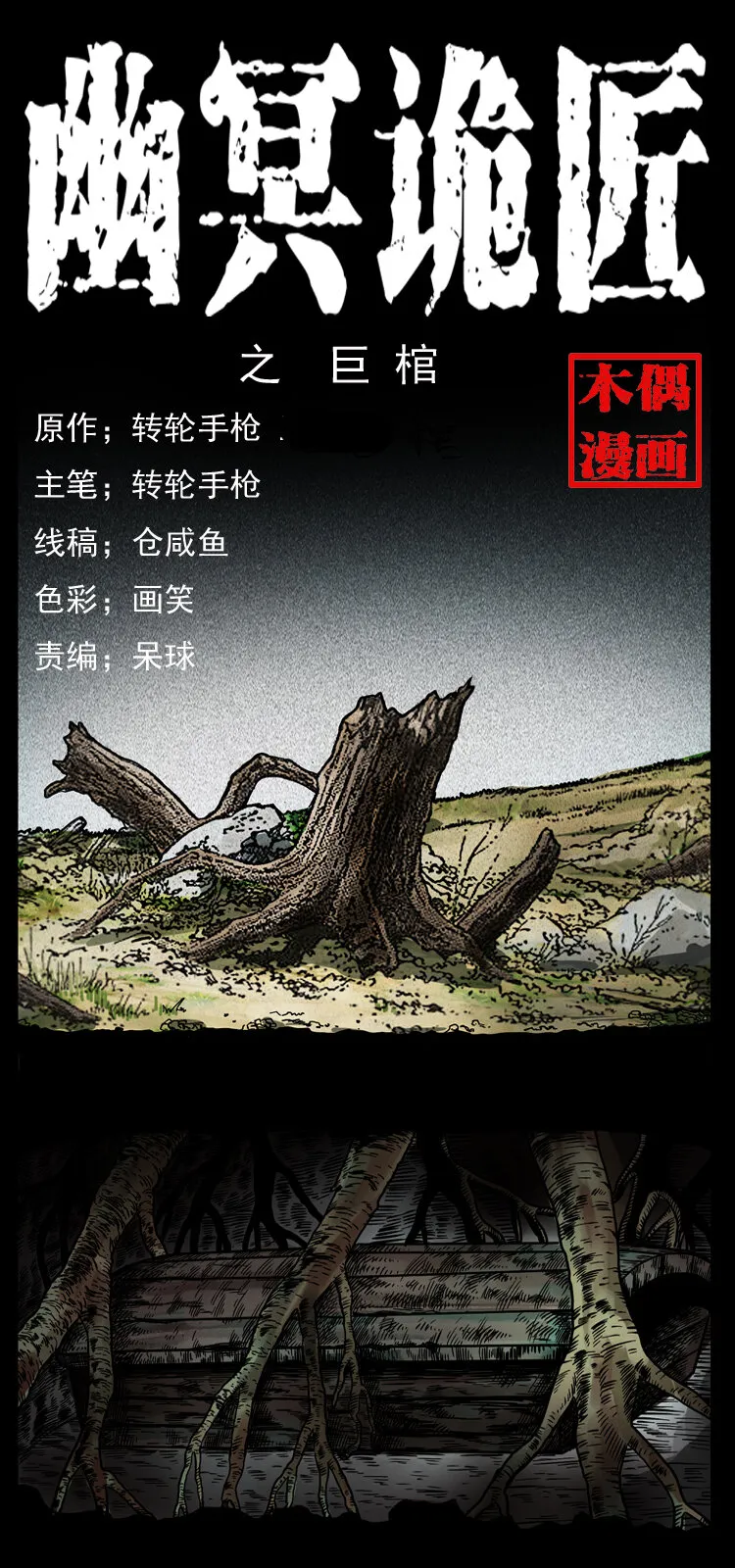 043 巨棺 第1页