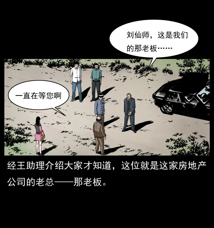 043 巨棺 第5页