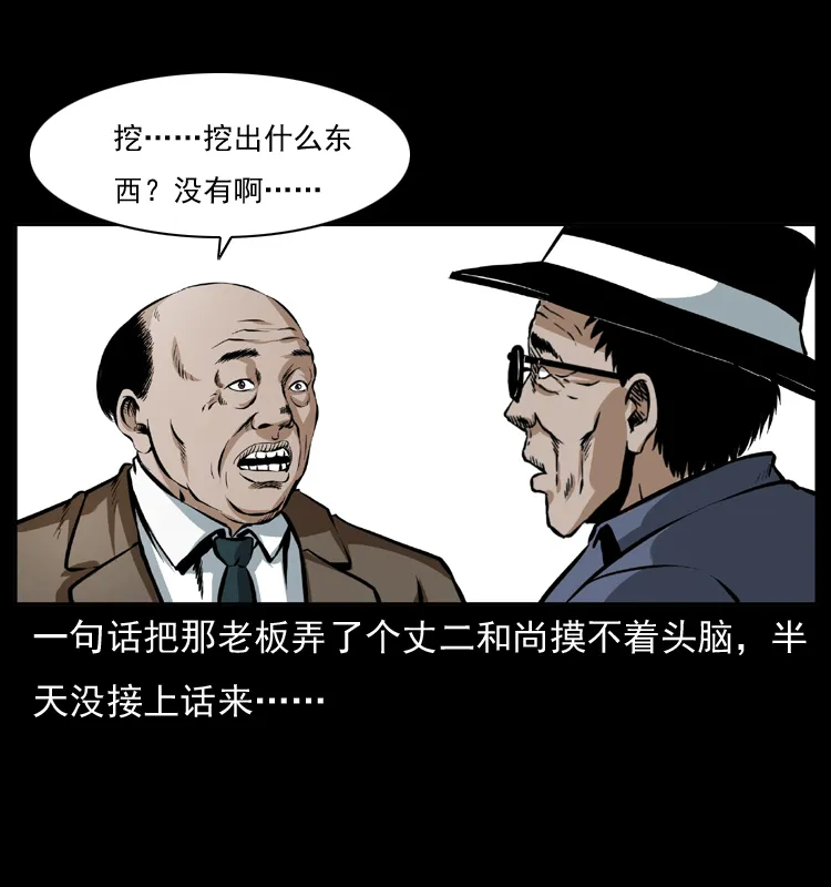 043 巨棺 第8页