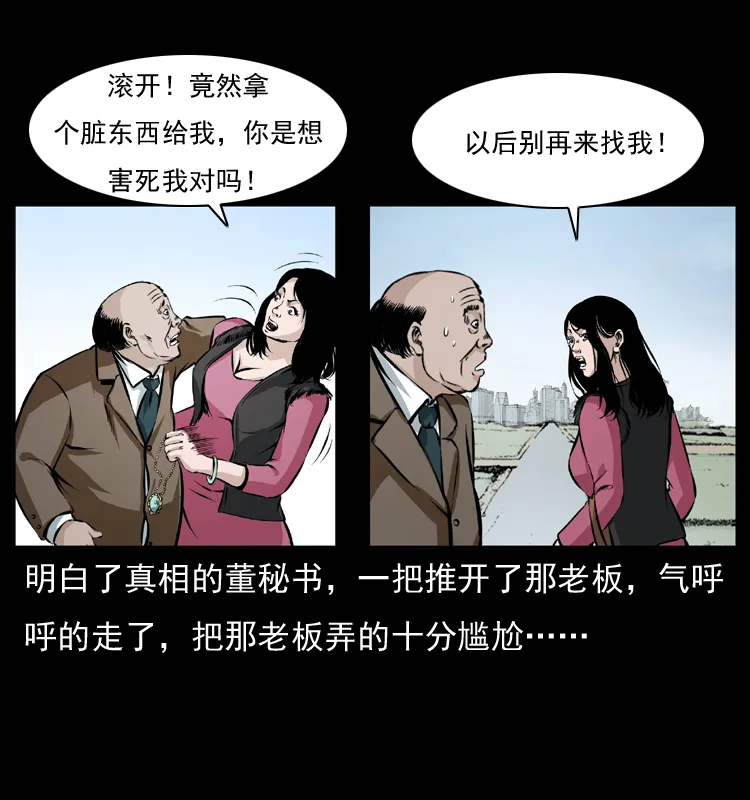 043 巨棺 第22页