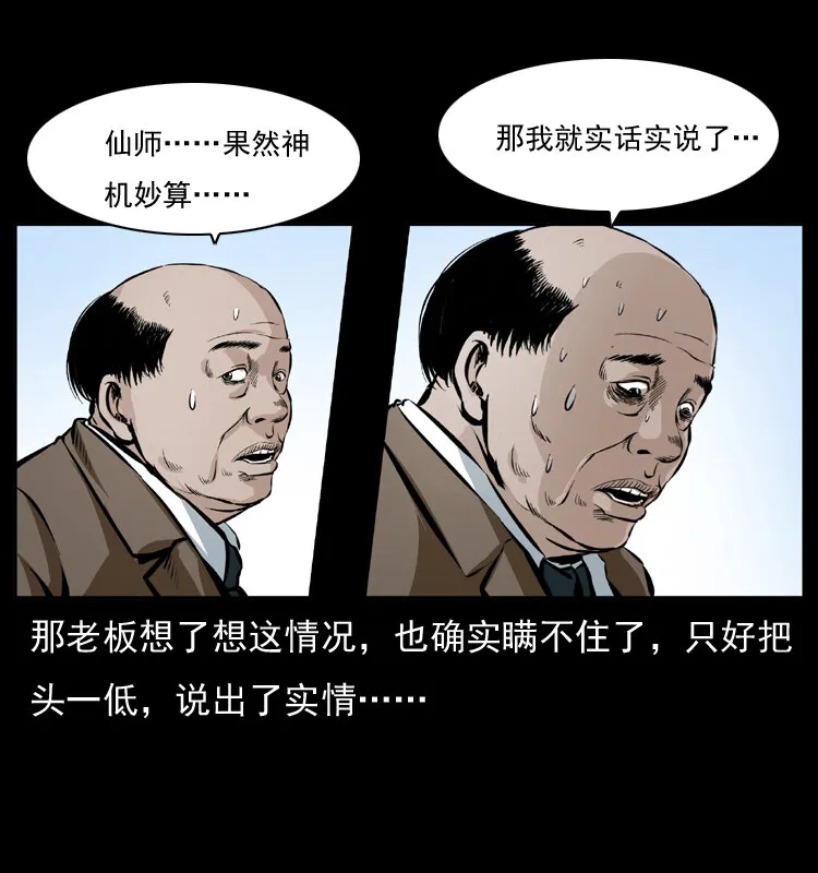 043 巨棺 第24页