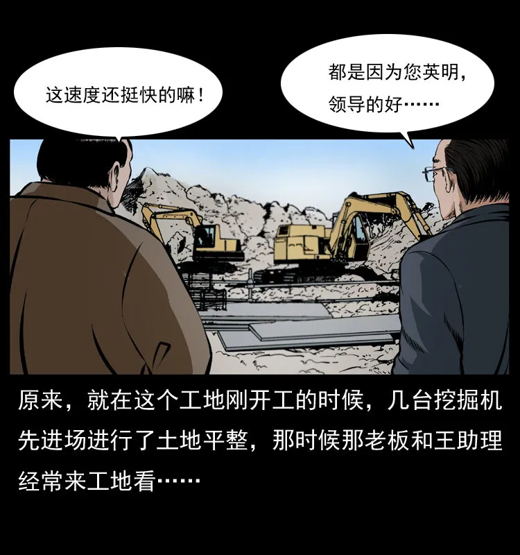 043 巨棺 第25页