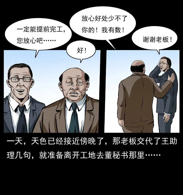 043 巨棺 第26页
