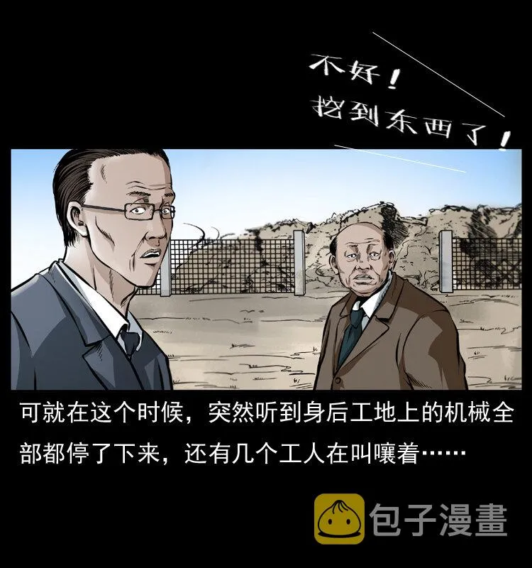 043 巨棺 第27页
