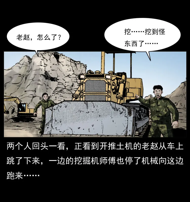 043 巨棺 第28页