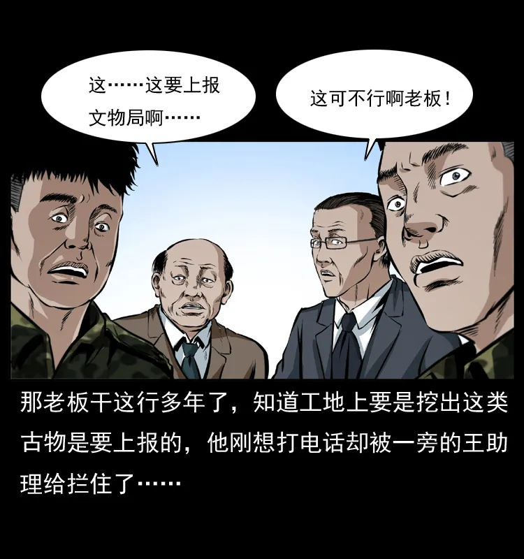 043 巨棺 第32页