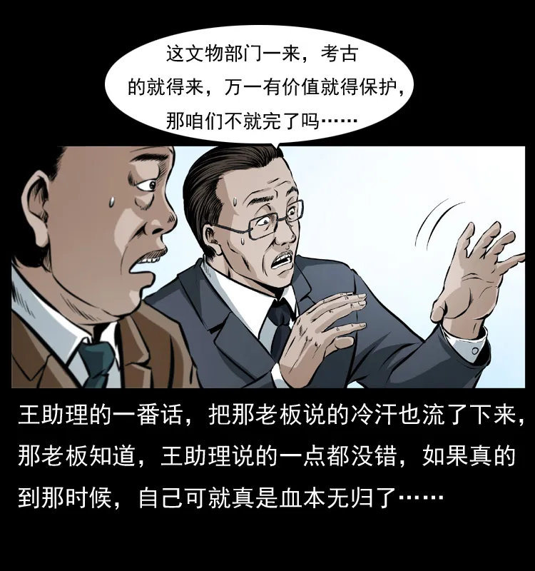 043 巨棺 第33页
