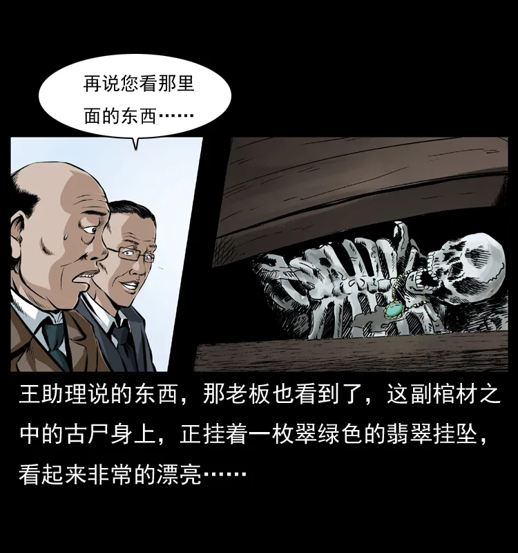 043 巨棺 第34页