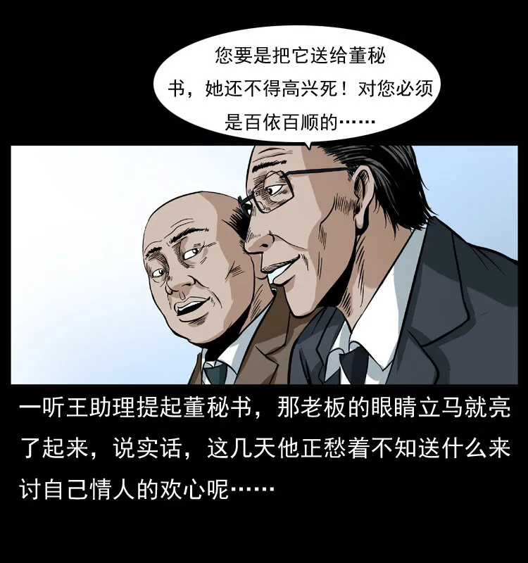 043 巨棺 第35页