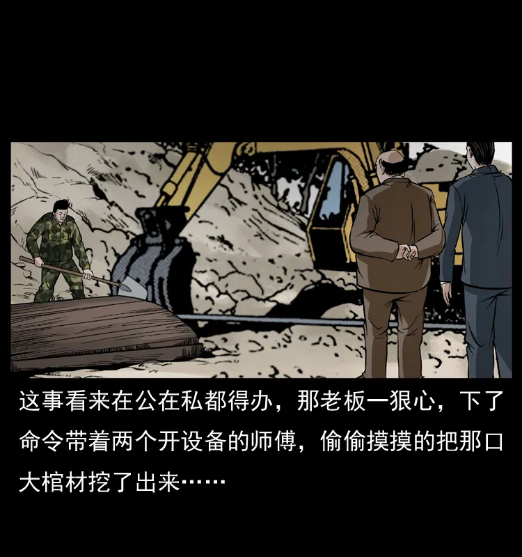 043 巨棺 第36页