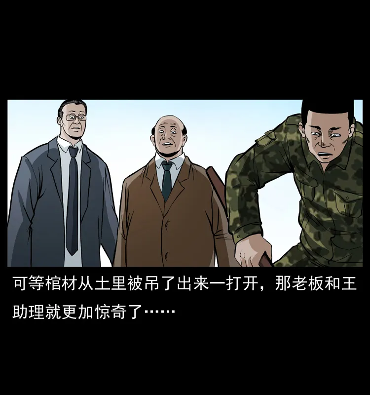 043 巨棺 第37页