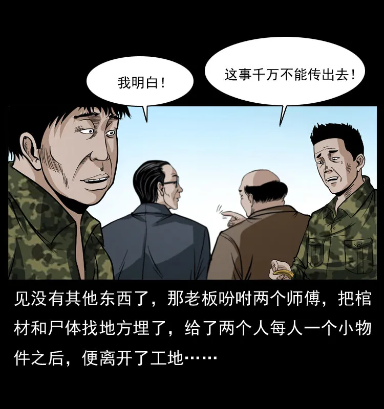 043 巨棺 第40页