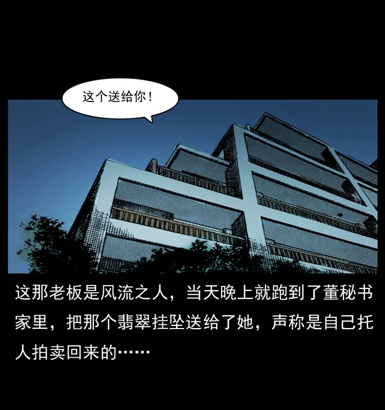 043 巨棺 第41页