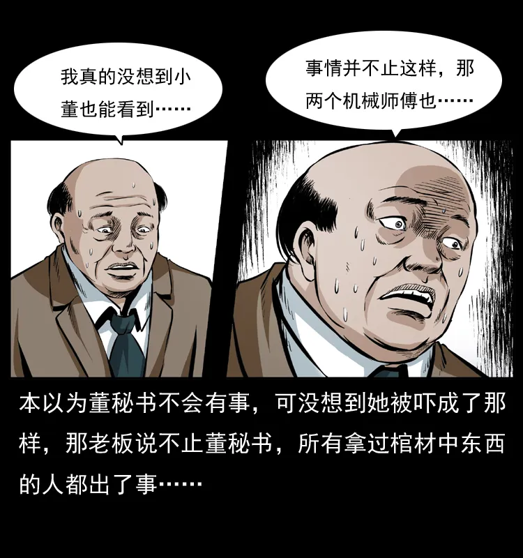 043 巨棺 第49页