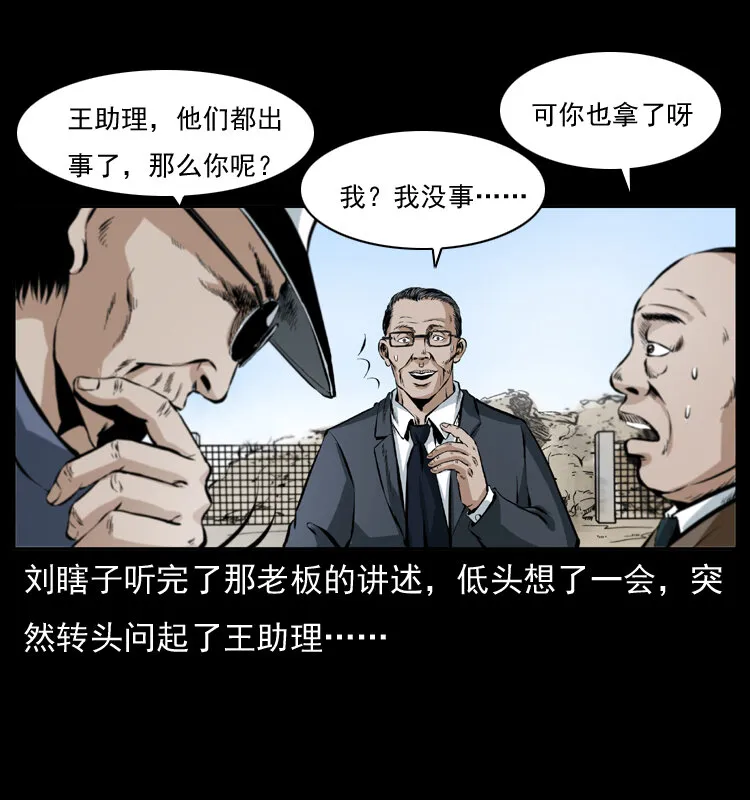 043 巨棺 第58页