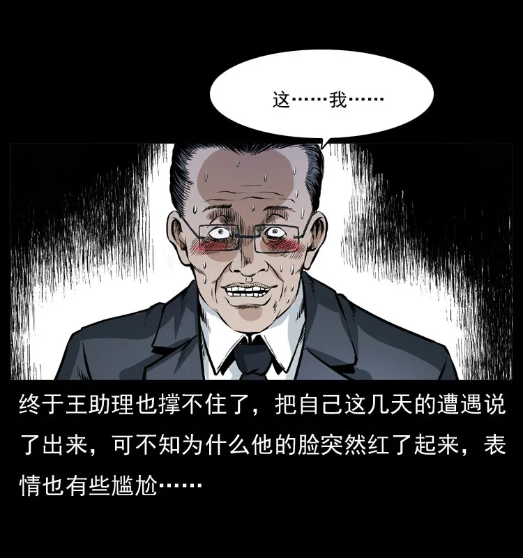 043 巨棺 第60页