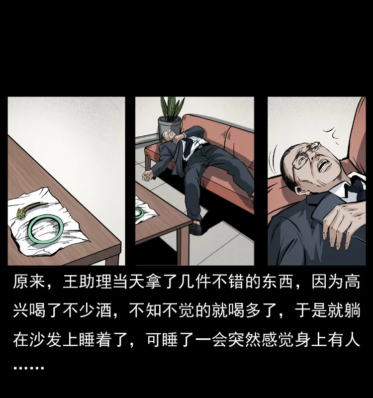 043 巨棺 第61页
