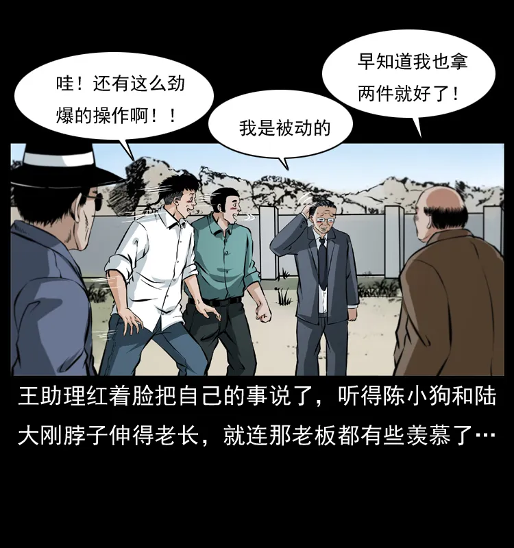043 巨棺 第66页