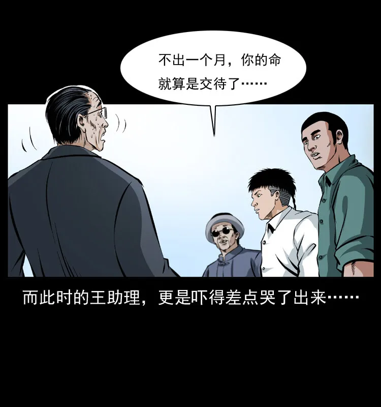 043 巨棺 第68页