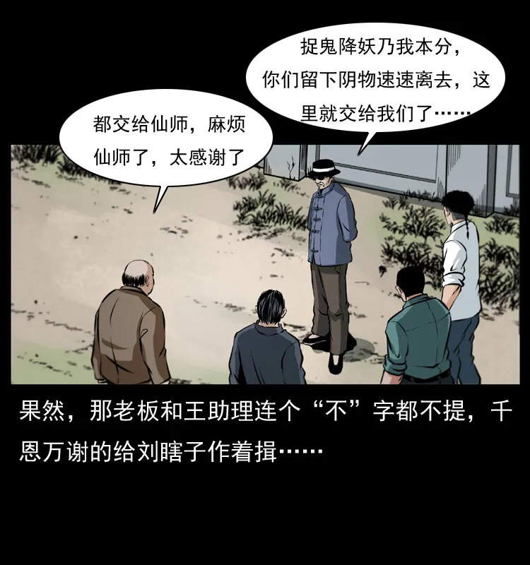 043 巨棺 第72页