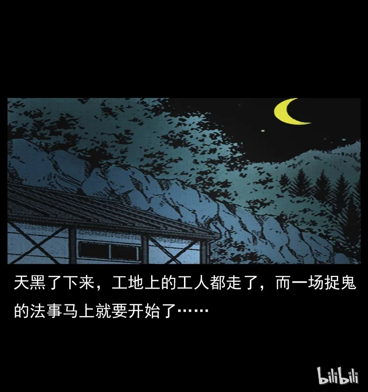 043 巨棺 第73页