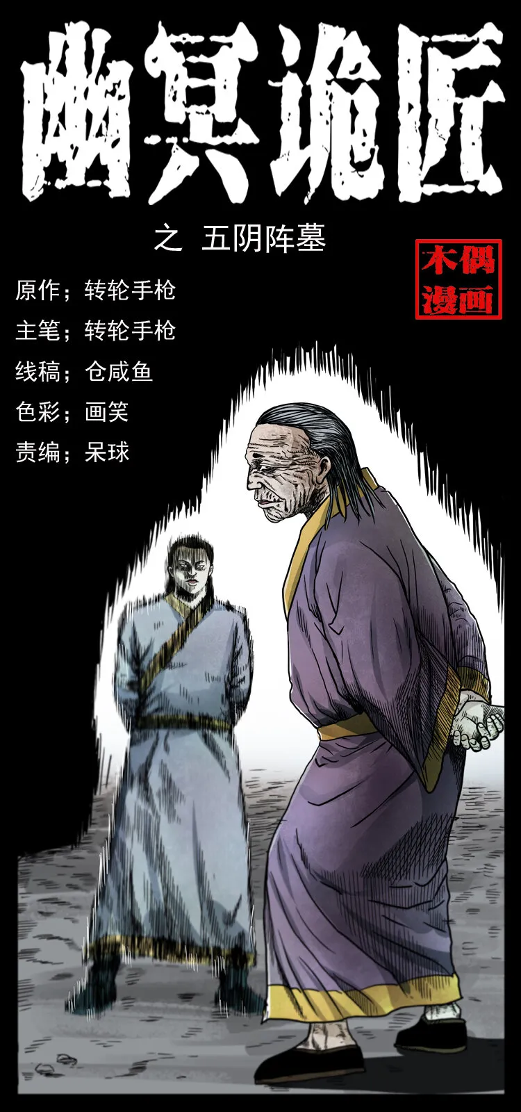 045 五阴阵墓 第1页