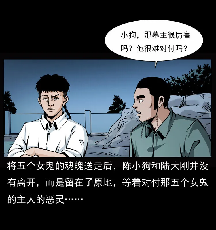 045 五阴阵墓 第2页