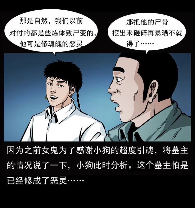 045 五阴阵墓 第3页
