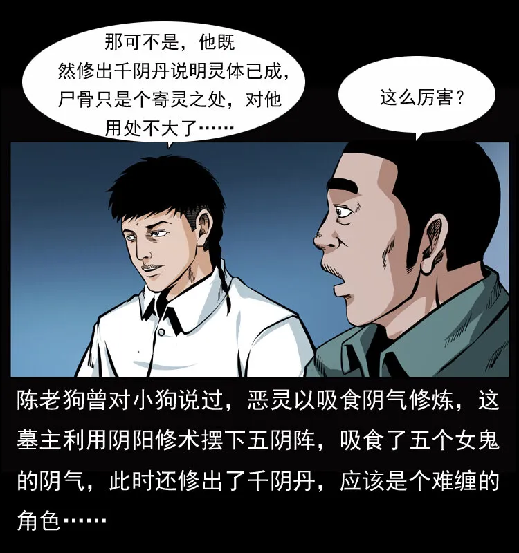 045 五阴阵墓 第4页