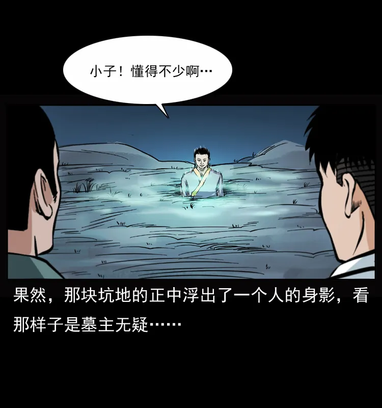 045 五阴阵墓 第6页