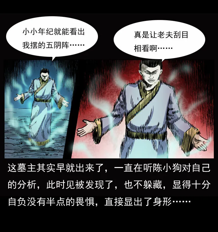045 五阴阵墓 第7页