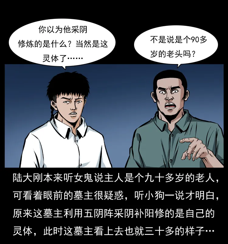 045 五阴阵墓 第9页