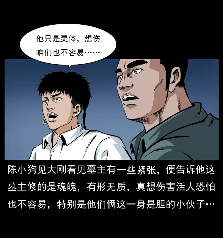 045 五阴阵墓 第10页