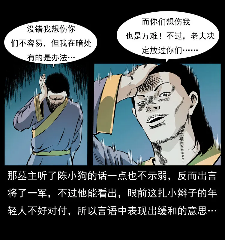 045 五阴阵墓 第11页
