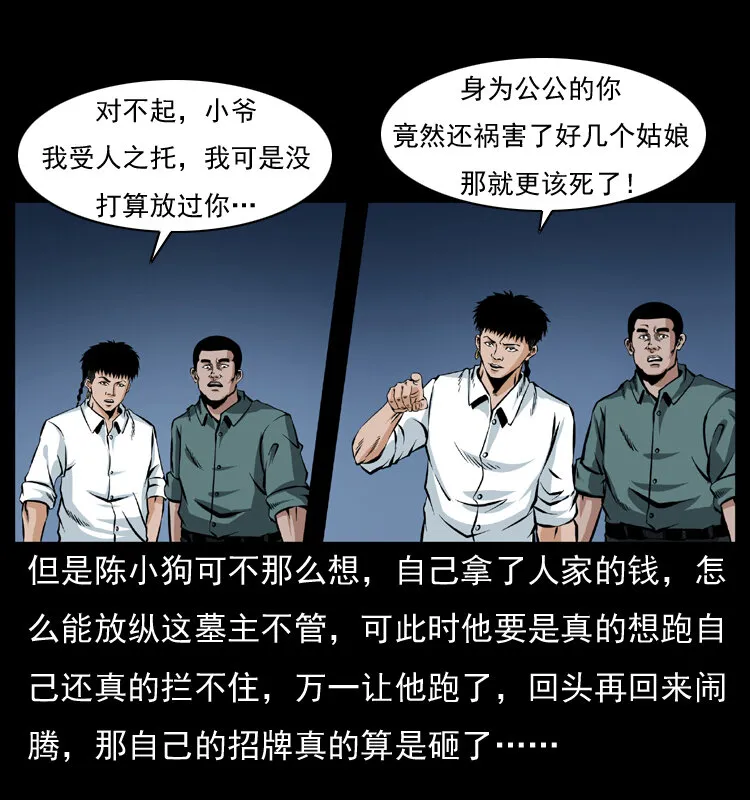 045 五阴阵墓 第12页