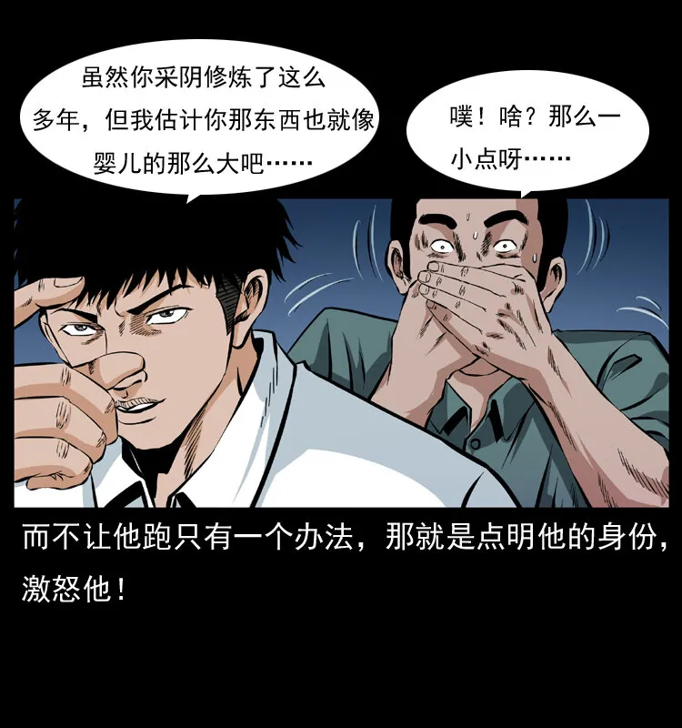 045 五阴阵墓 第13页