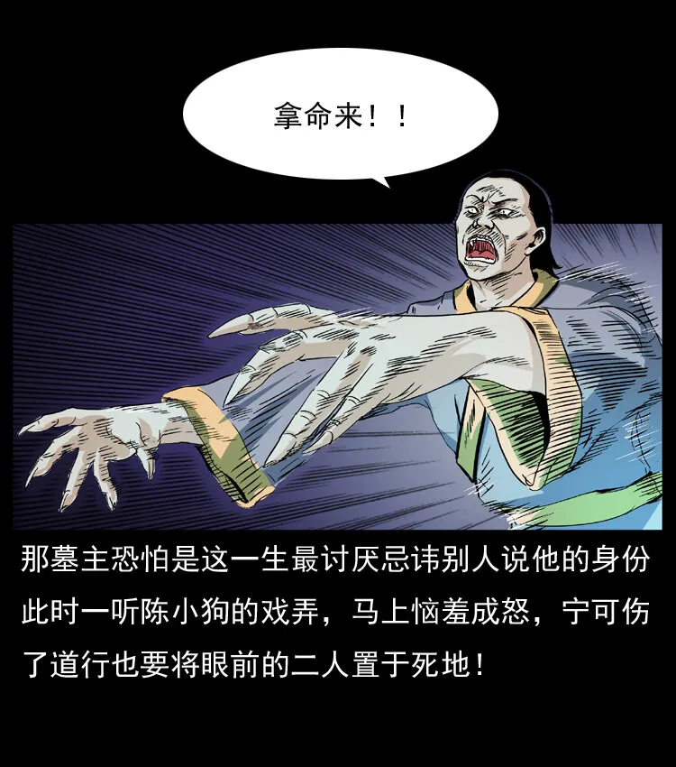 045 五阴阵墓 第15页