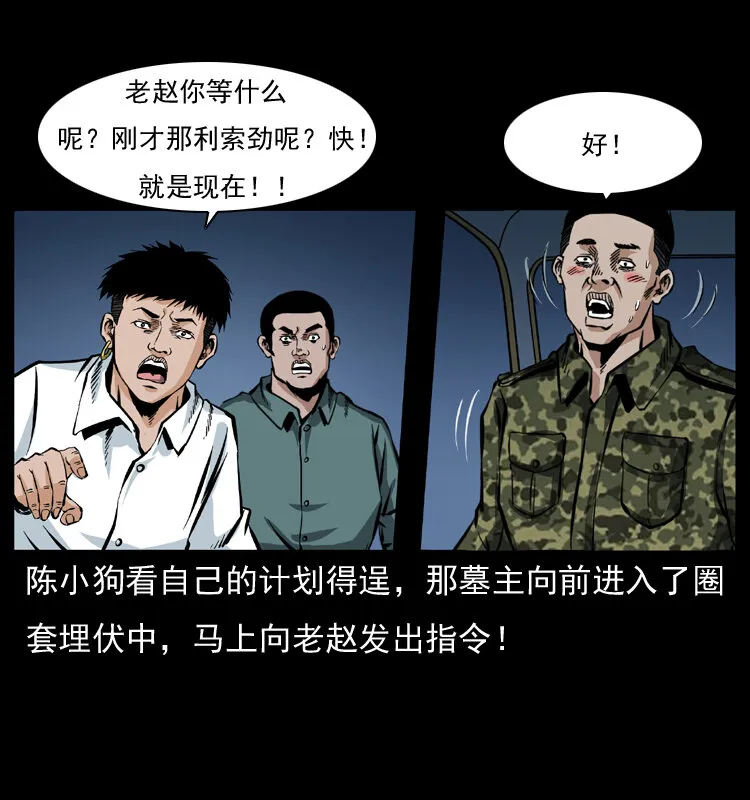 045 五阴阵墓 第16页
