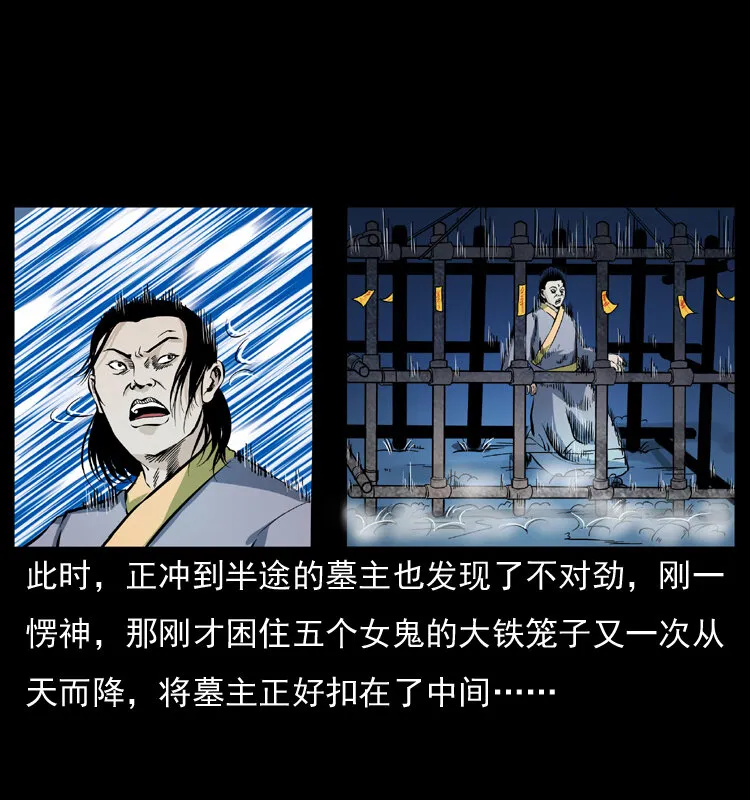 045 五阴阵墓 第17页