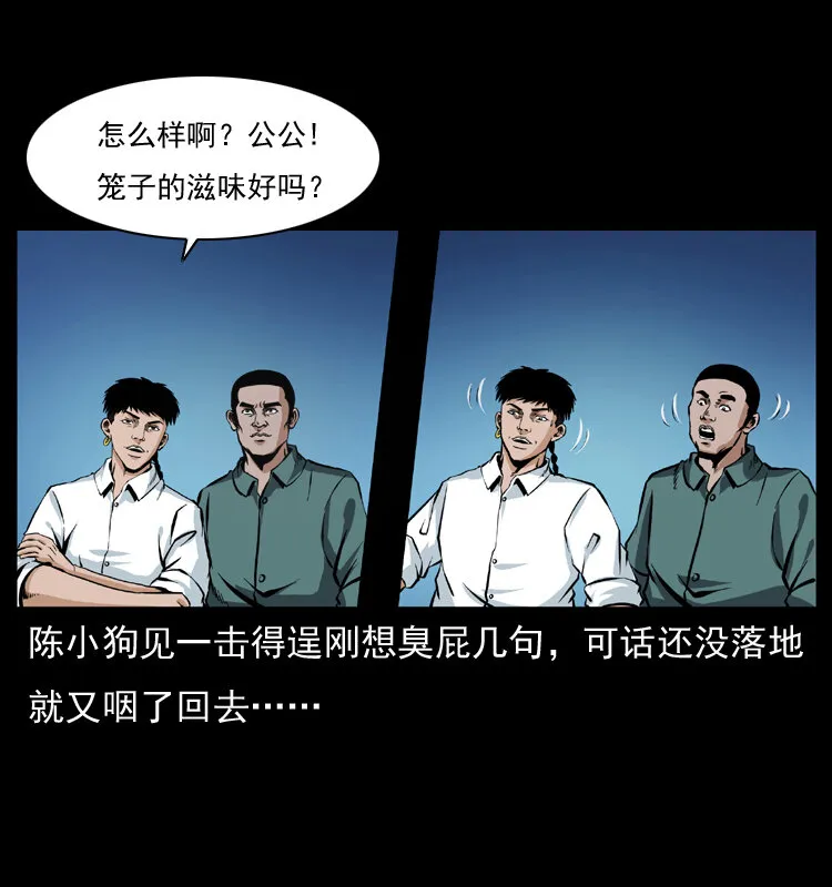 045 五阴阵墓 第18页