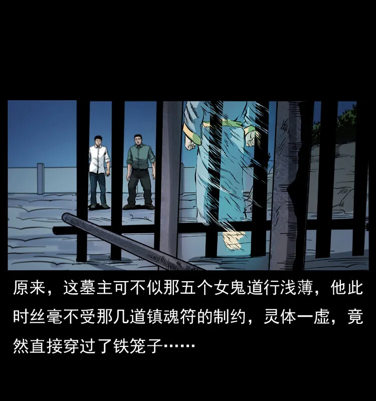 045 五阴阵墓 第19页