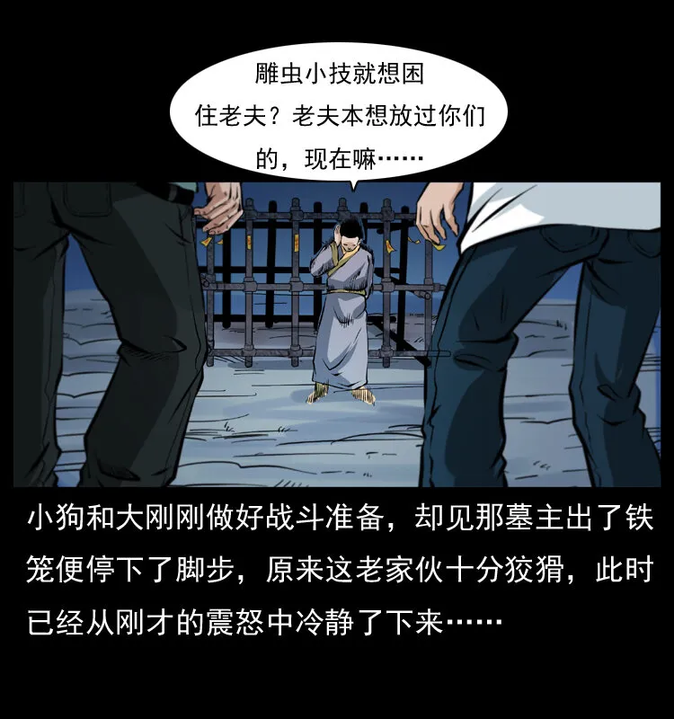 045 五阴阵墓 第20页