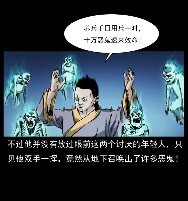 045 五阴阵墓 第21页